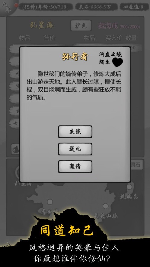 修仙商人模拟器破解版内置修改器截图5
