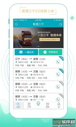 智通三千物流平台app截图1