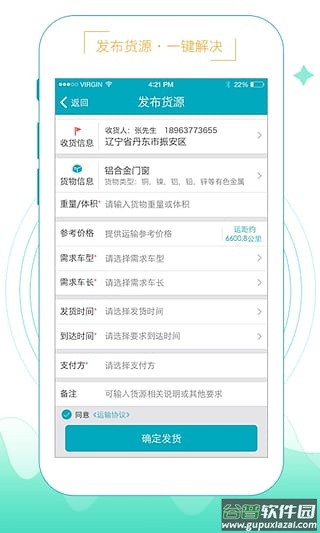 智通三千物流平台app截图2
