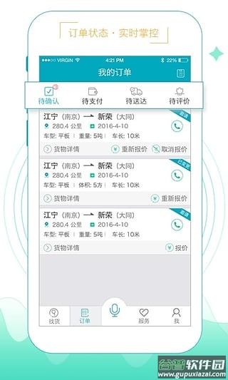 智通三千物流平台app截图4