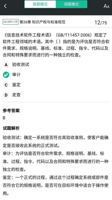Tikubook软考app截图2