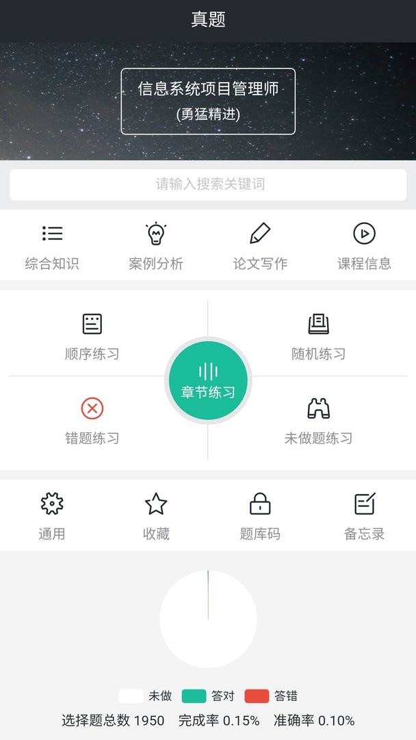 Tikubook软考app截图3
