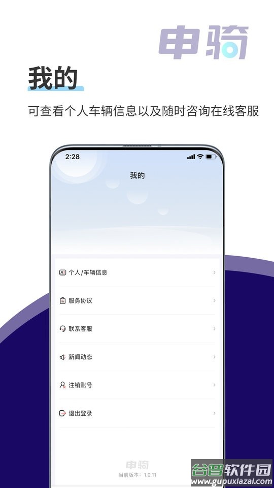 申骑软件 申骑app下载