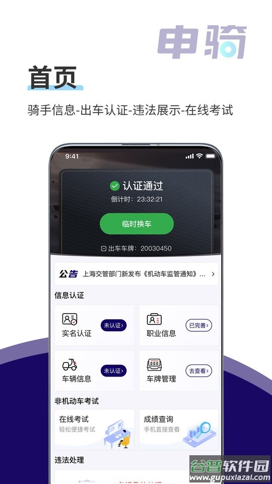 申骑软件截图1