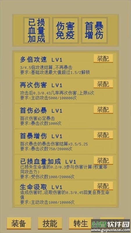 属性无限目标是一刀999兆免广告截图2