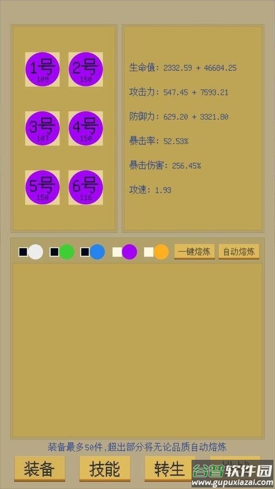 属性无限目标是一刀999兆免广告截图3