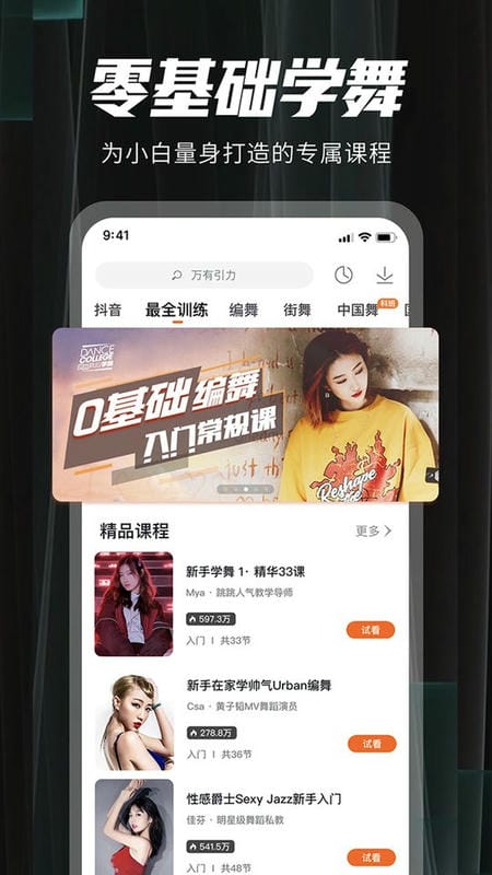 跳跳舞蹈免费版截图2