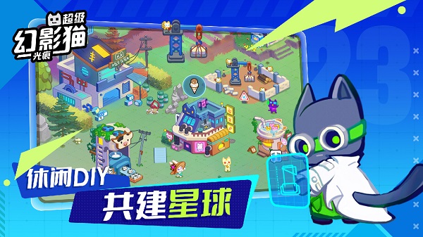 超级幻影猫：光痕官方正版截图2