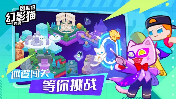 超级幻影猫：光痕官方正版截图4