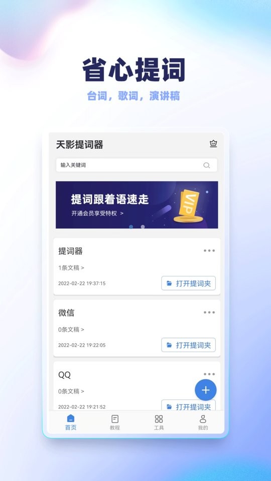 录制提词器官方版