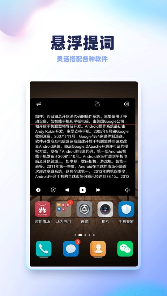 录制提词器手机版截图1