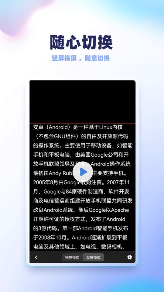 录制提词器手机版截图2