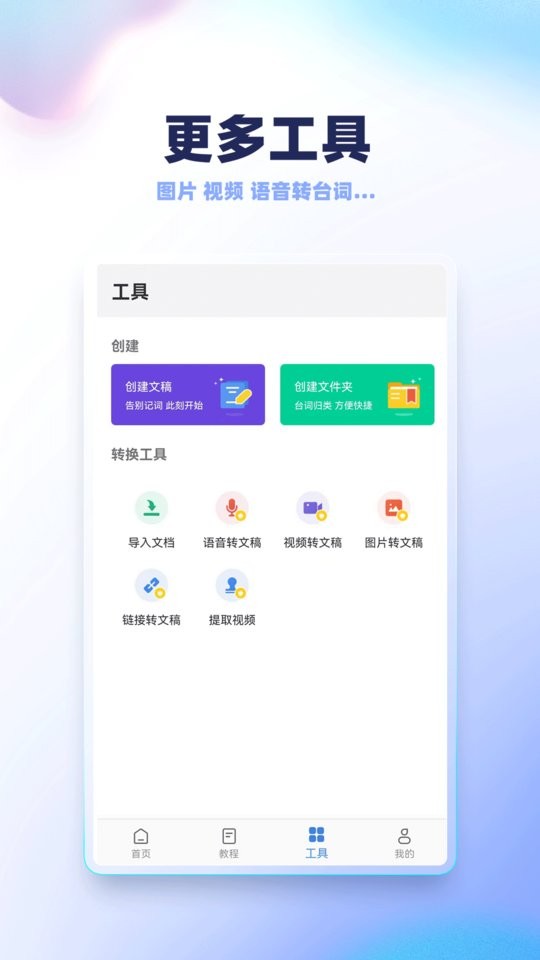 录制提词器手机版截图3