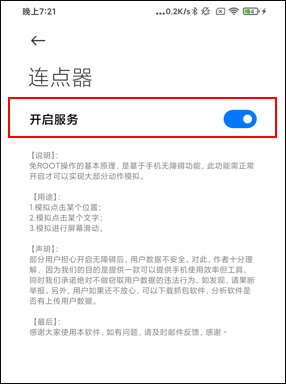 小奕连点器app