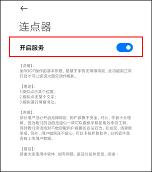 小奕连点器app