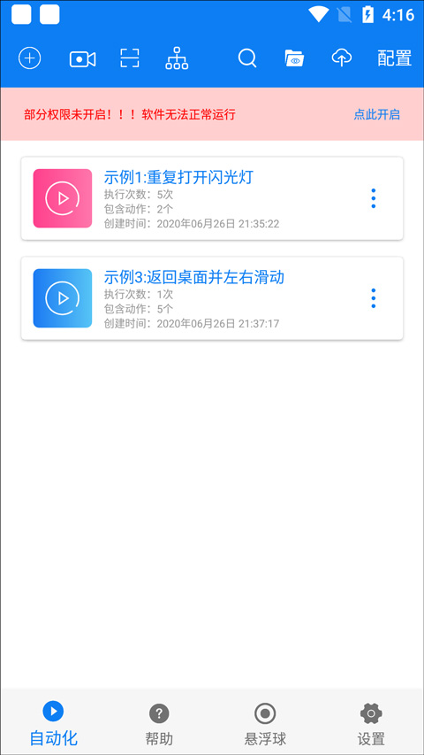 小奕连点器app截图1