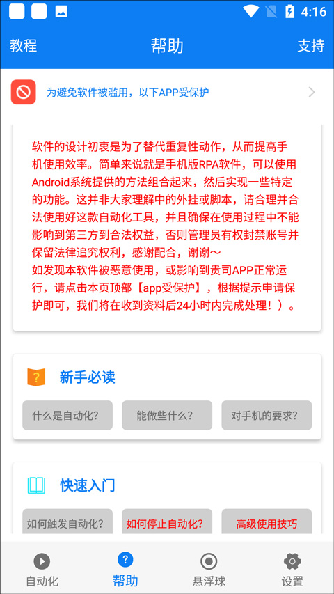 小奕连点器app截图2