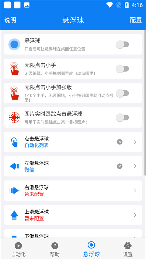 小奕连点器app截图3