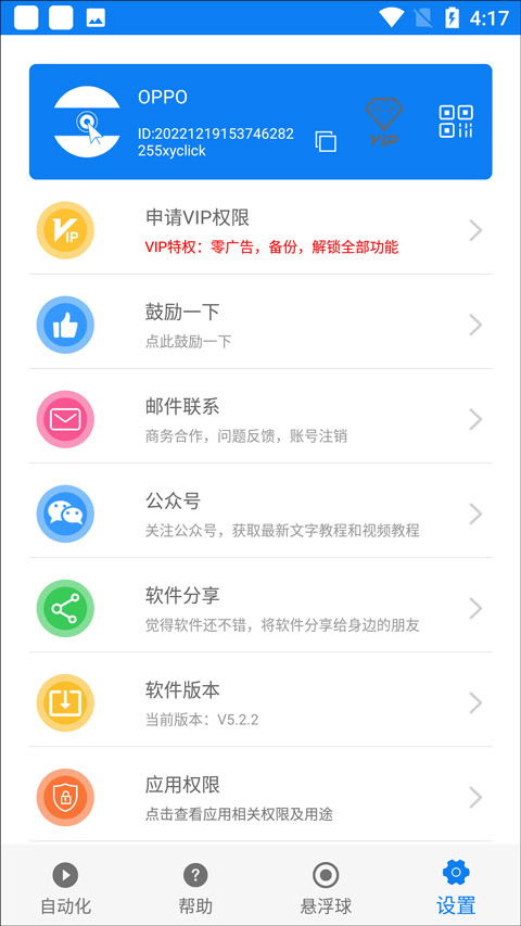 小奕连点器app截图4