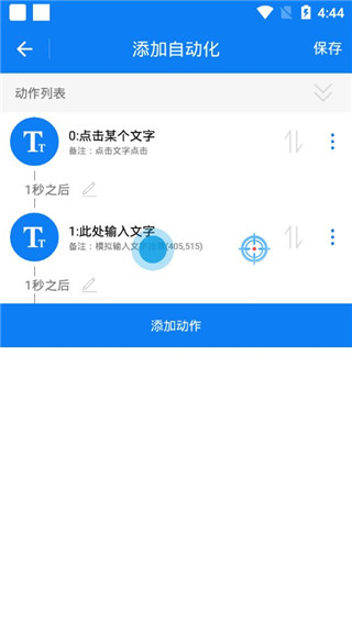 连点器最新版