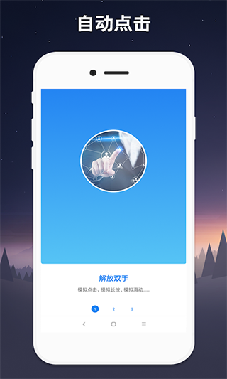 连点器最新版截图1