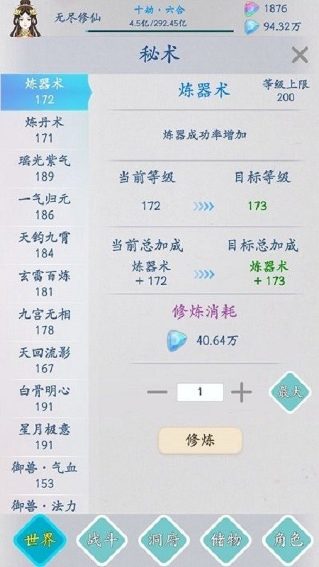 无尽修仙手游下载