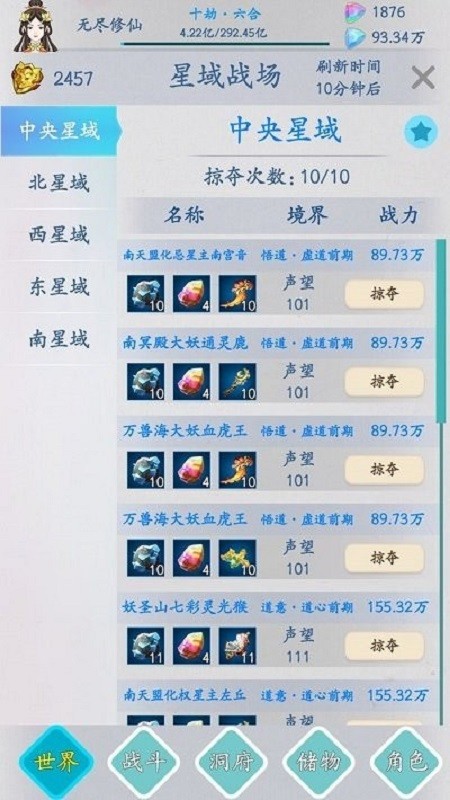 无尽修仙游戏截图1