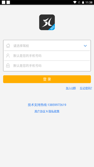 51驾校助手app截图4