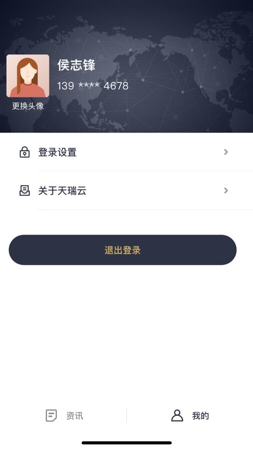 天瑞云官方版截图1