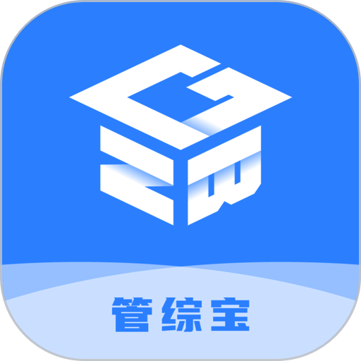 管综宝最新版v1.2.4