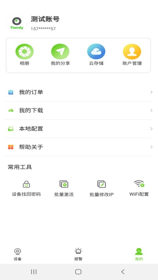 天地伟业摄像头官方版截图3