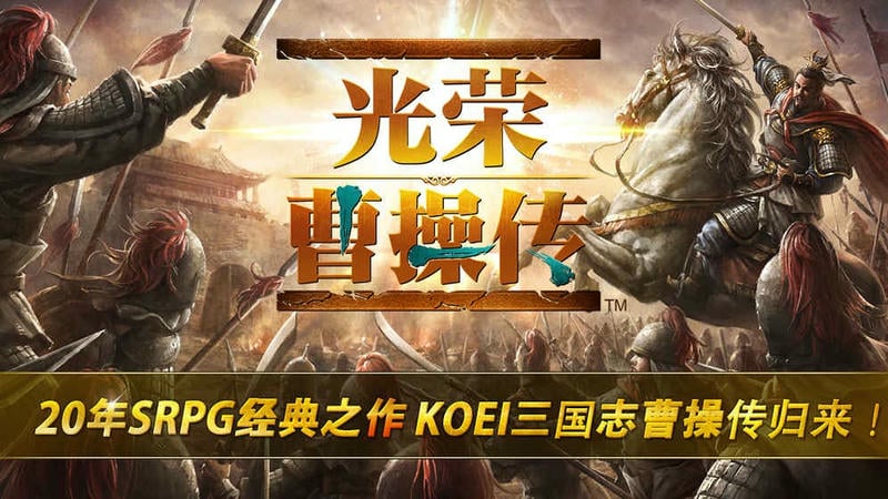 光荣曹操传游戏截图4
