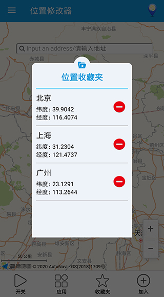 位置修改器最新版本截图4