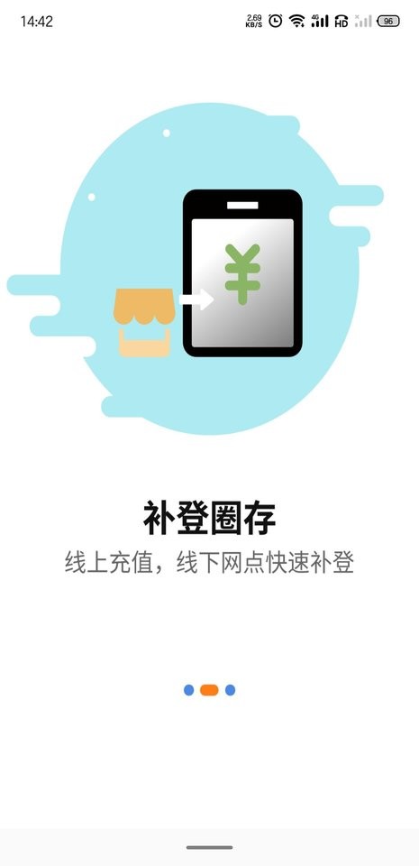 蚌埠通卡软件截图1