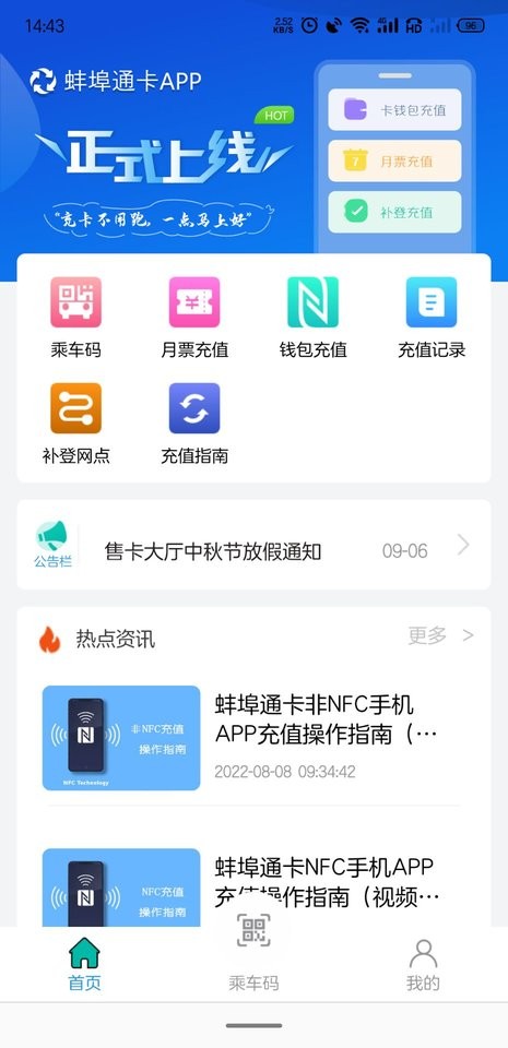 蚌埠通卡软件截图3