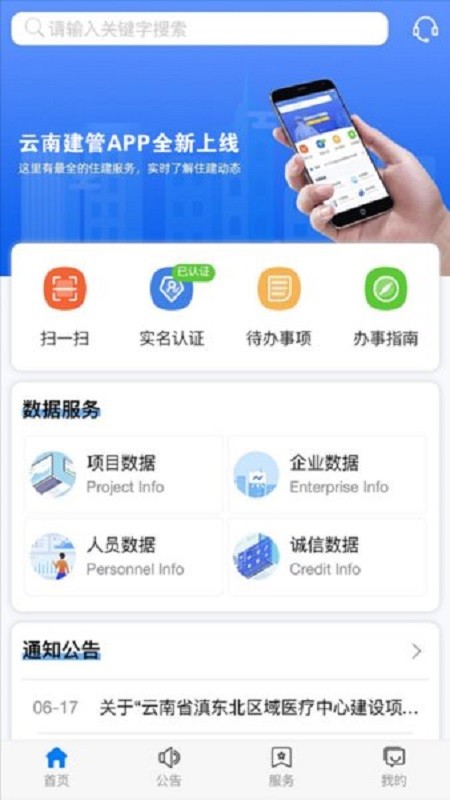 云南建管一体化平台截图1