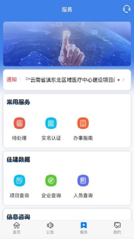 云南建管一体化平台截图2
