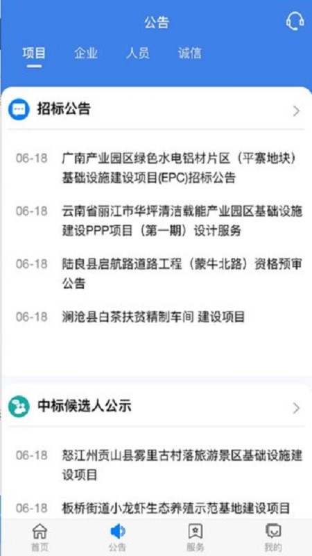 云南建管一体化平台截图3