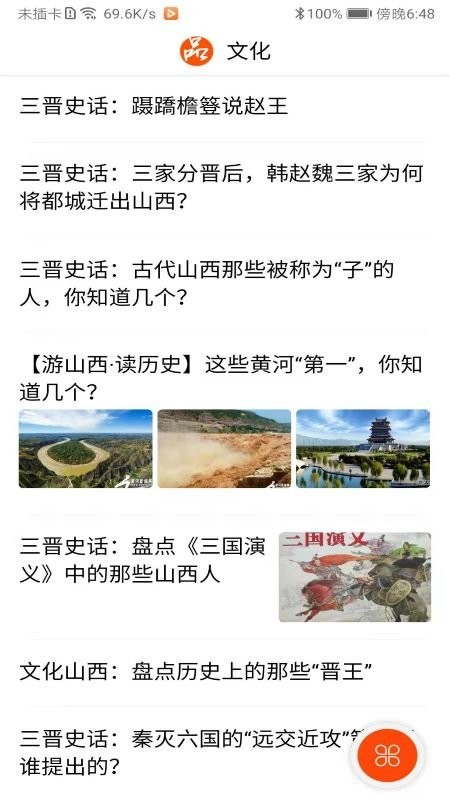 山西之窗客户端截图1