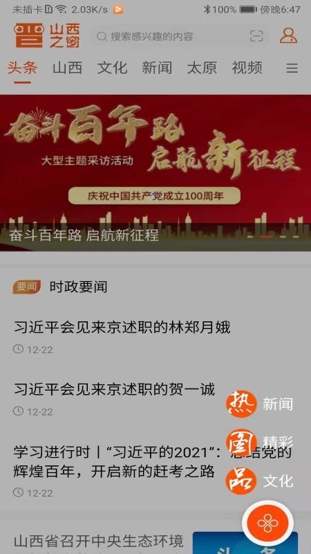 山西之窗客户端截图2