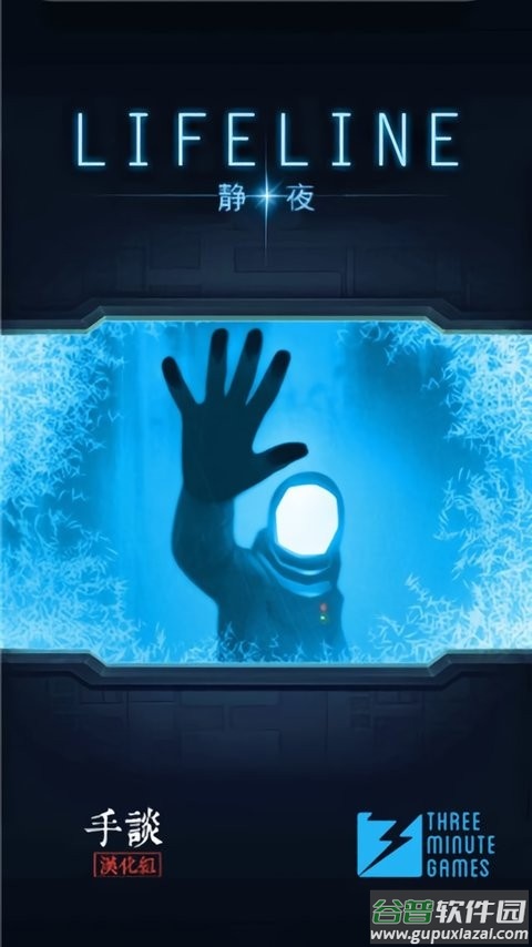 生命线静夜官方版