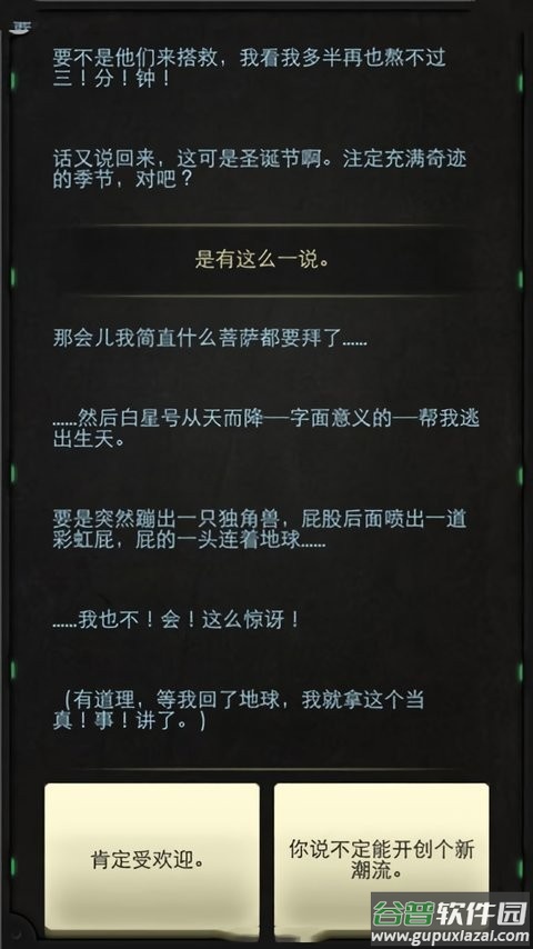 生命线静夜手游截图1