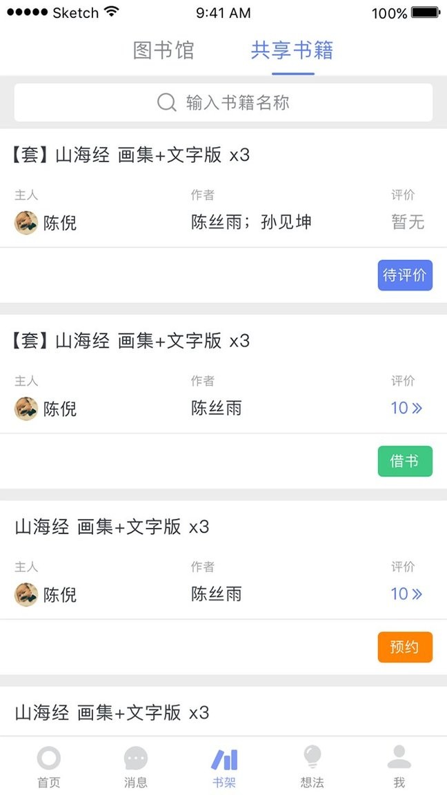 蚂蚁读书app截图2