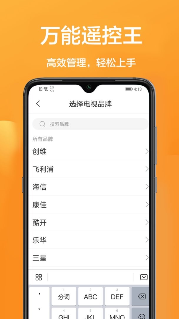 家用智能遥控app截图1