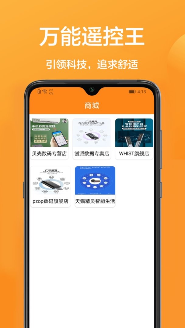 家用智能遥控app截图2