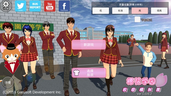 樱花校园模拟器中文版截图1