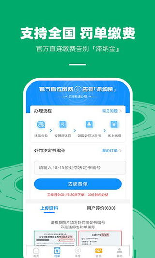 车代帮违章查询app截图1