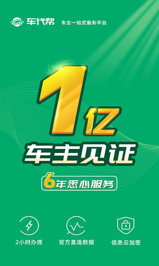 车代帮违章查询app截图2