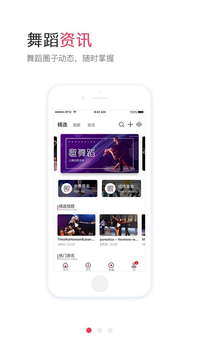 趣舞蹈免费下载