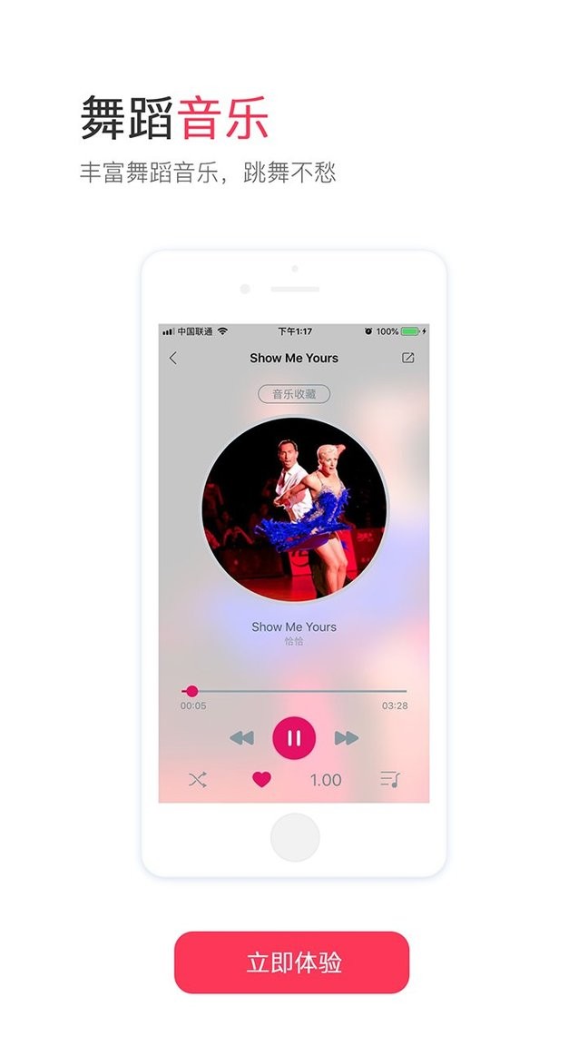 趣舞蹈app截图2